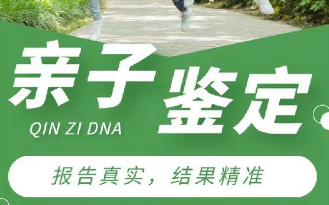 米易县亲子鉴定咨询机构